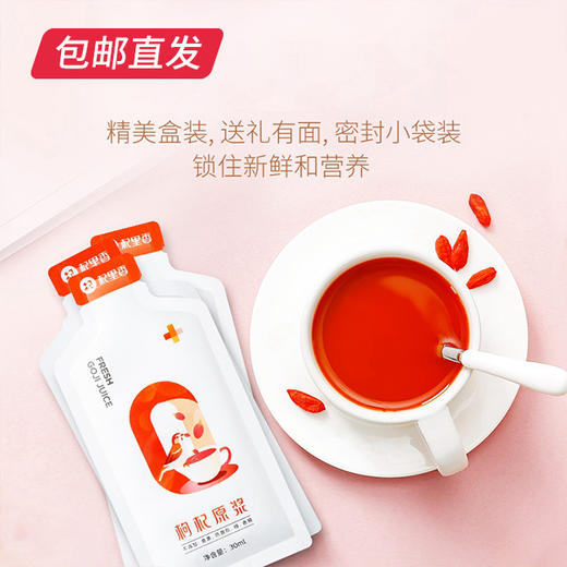 【杞里香】枸杞原浆 2盒（30ml*10袋/盒）（包邮直发） 商品图3
