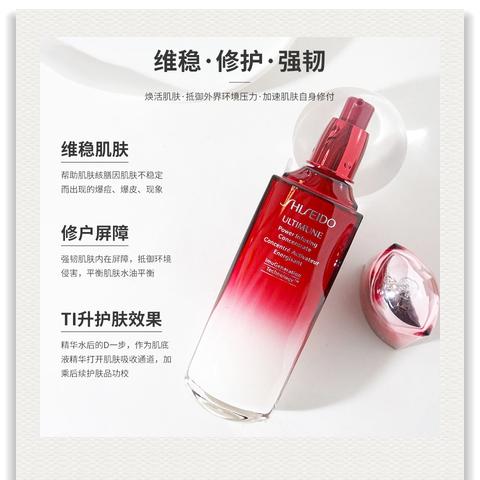 【一般贸易】资生堂红腰子红妍肌活精华露100ml 维稳修护改善暗沉傲娇精华 商品图0
