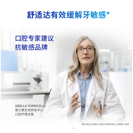 舒适达 多效牙龈护理牙膏100g 美白牙膏 缓解牙酸痛  包邮 商品图2