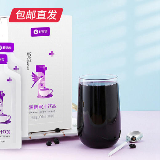 【杞里香】青海黑枸杞原浆 2盒（30ml*10袋/盒）（包邮直发） 商品图3