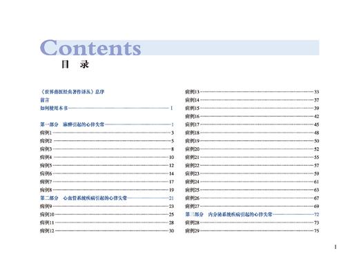 小动物心电图病例分析与判读：“十二五”国家重点图书出版规划项目 商品图1