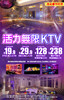 抢购截止日期4月30日【天河|新天地商场|活力无限KTV】¥19.9起抢购平日任选三小时！春节假期套餐低至29.9起！N+种主体房间任选！地铁直达！ 商品缩略图0
