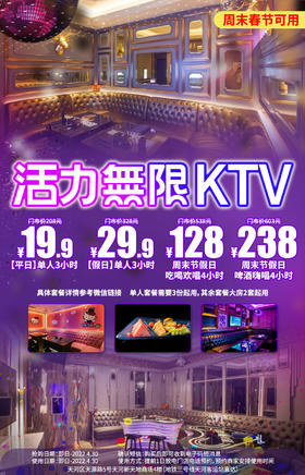 抢购截止日期4月30日【天河|新天地商场|活力无限KTV】¥19.9起抢购平日任选三小时！春节假期套餐低至29.9起！N+种主体房间任选！地铁直达！
