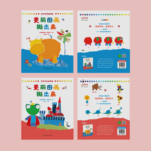 《美丽图画撕出来》（全2册）：《奇妙世界的拼贴》《艺术时空的穿越》 商品图9