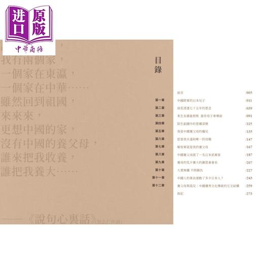 【中商原版】中国将军的日本儿子 港台原版 张石 开明书店 大爱无疆 中日友好 历史 商品图2