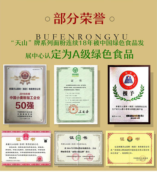 新疆天山面粉特一粉5斤(2.5kg))绿色认证 商品图3