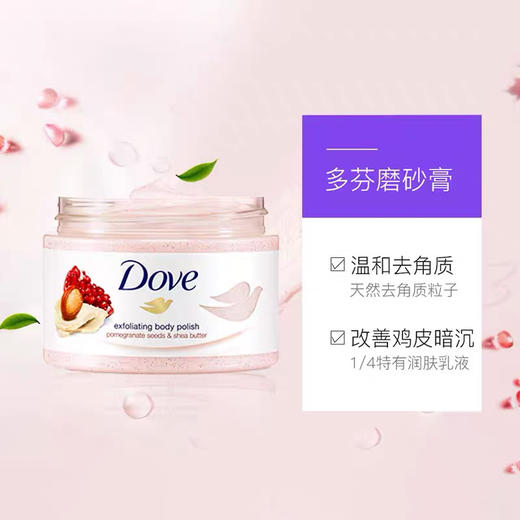 Dove多芬冰淇淋磨砂膏225g 商品图2