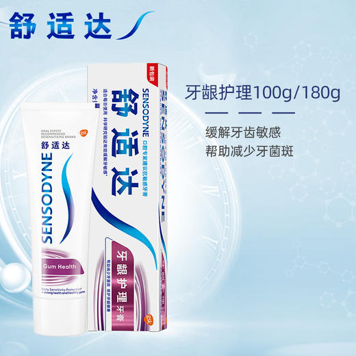 舒适达 多效牙龈护理牙膏100g 美白牙膏 缓解牙酸痛  包邮 商品图1