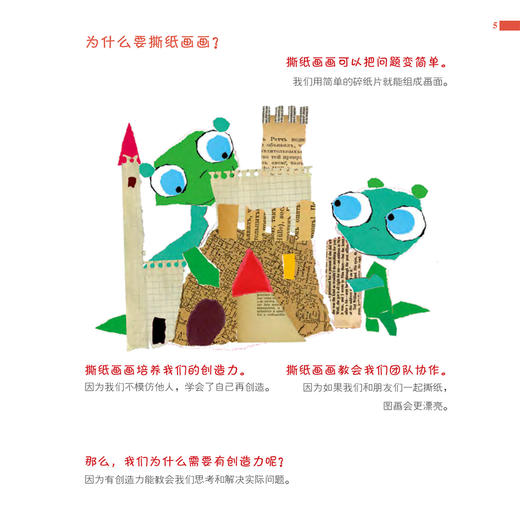 《美丽图画撕出来》（全2册）：《奇妙世界的拼贴》《艺术时空的穿越》 商品图7