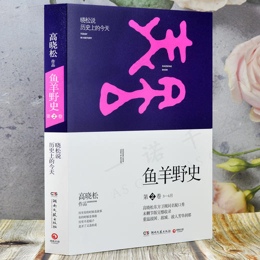 鱼羊野史第2卷 商品图1