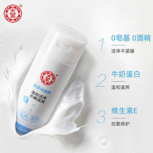 大宝美容洗面奶220g 商品图2