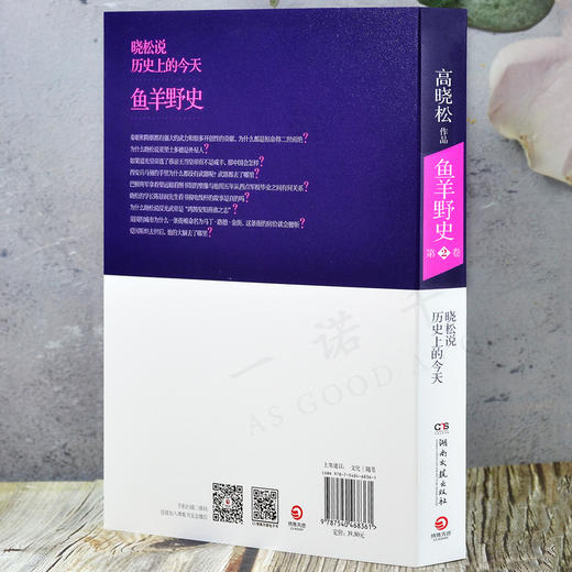 鱼羊野史第2卷 商品图2