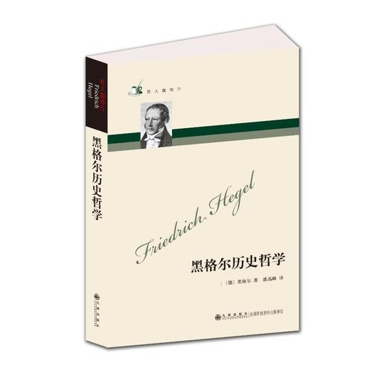 黑格尔历史哲学 商品图0