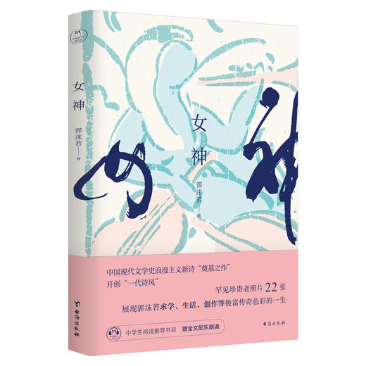 【赠有声音频】女神：全新修订插图版 商品图0