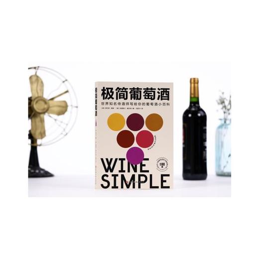 极简葡萄酒 商品图1