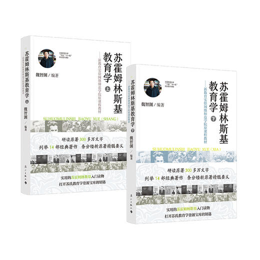 苏霍姆林斯基教育学（上下册） 商品图0