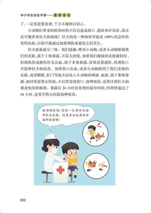 中小学生安全手册 居家安全 宋逸 主编 儿童青少年居家安全问题 消防安全培训饮食安全用药安全 人民卫生出版社9787117327558 商品图4