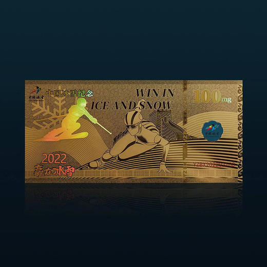 贏在冰雪2022金银券套装 商品图5