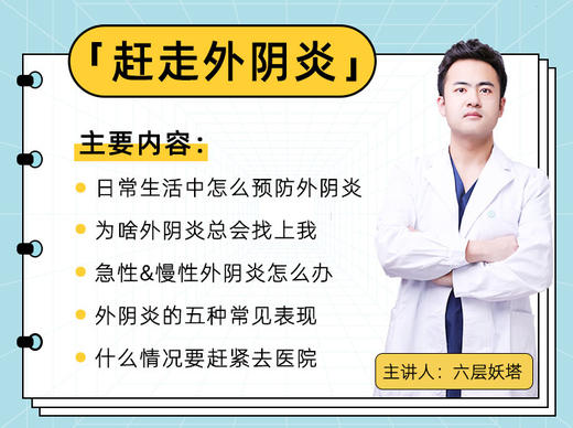 《赶走外阴炎》 商品图0