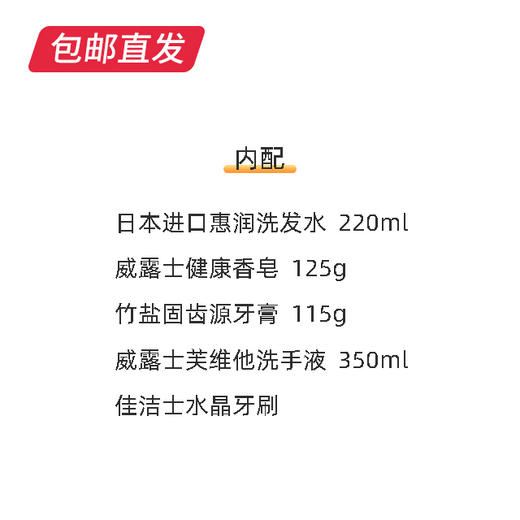 日本惠润洗护套装 820g（包邮直发） 商品图1
