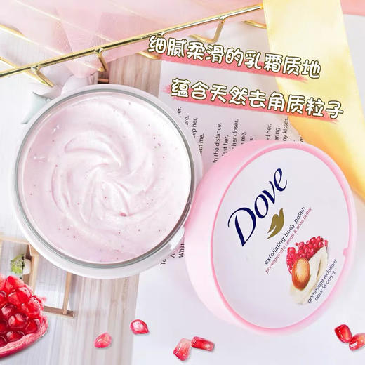 Dove多芬冰淇淋磨砂膏225g 商品图6