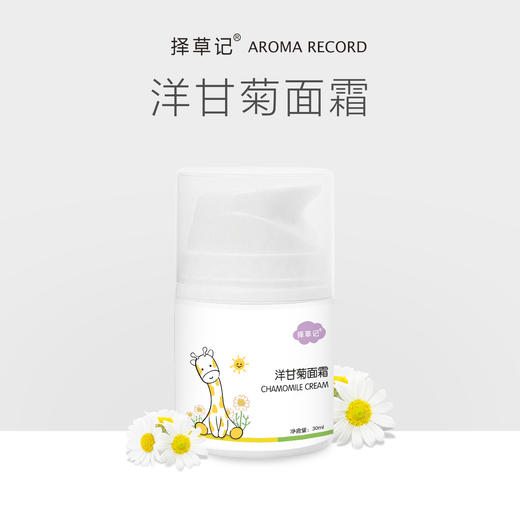 【超会专享】择草记洋甘菊面霜30g 商品图0