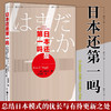 日本还是第一吗 商品缩略图1