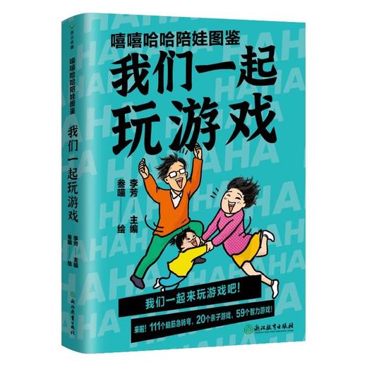 《嘻嘻哈哈陪娃图鉴3册》 商品图3