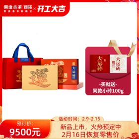 【预售】澜沧古茶2022年大运砖普洱茶生茶3000g/砖