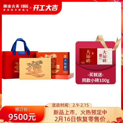 【预售】澜沧古茶2022年大运砖普洱茶生茶3000g/砖 商品图0