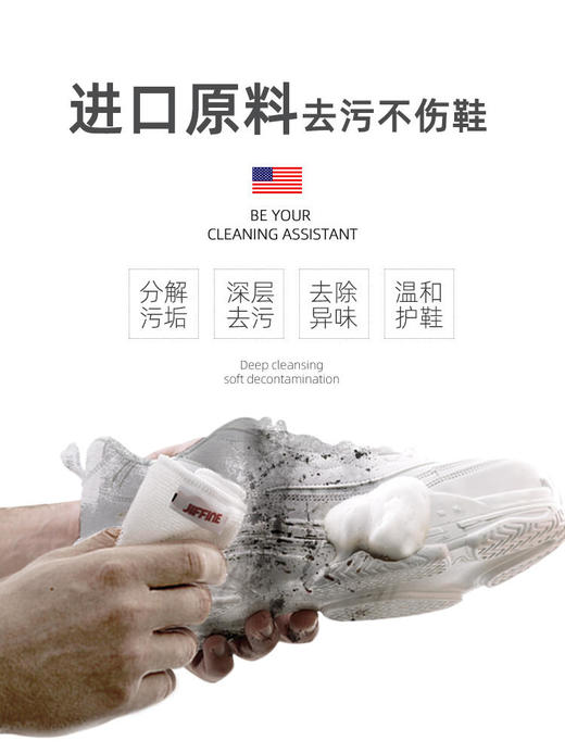 【Jiffine小白鞋清洗剂】温和如水中性洗护不伤鞋一瓶可当12瓶！送起泡瓶+毛巾+软毛刷 商品图1