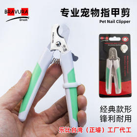 宠物指甲剪 犬猫通用 专业趾甲剪 意大利BRAVURAGROOM