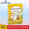 看拼音写词语生字注音 彩绘版 四年级下册 商品缩略图0
