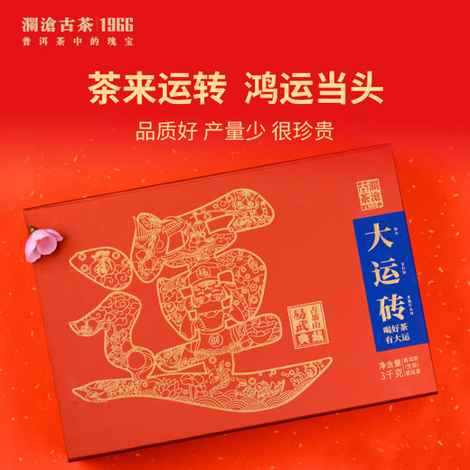 【高货品鉴】澜沧古茶2022年大运砖普洱茶生茶会员专享藏养装（2个规格可选） 商品图3