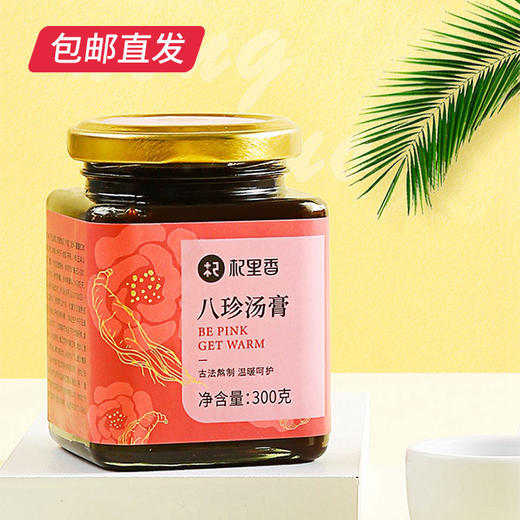 【杞里香】八珍汤膏 300g*3瓶（包邮直发） 商品图3