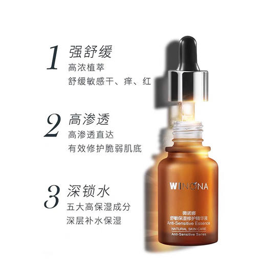 薇诺娜舒敏修护精华30ml 商品图1