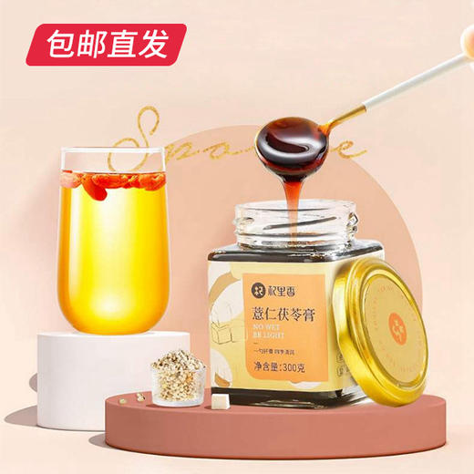 【杞里香】薏仁茯苓膏 300g*3瓶（包邮直发） 商品图0