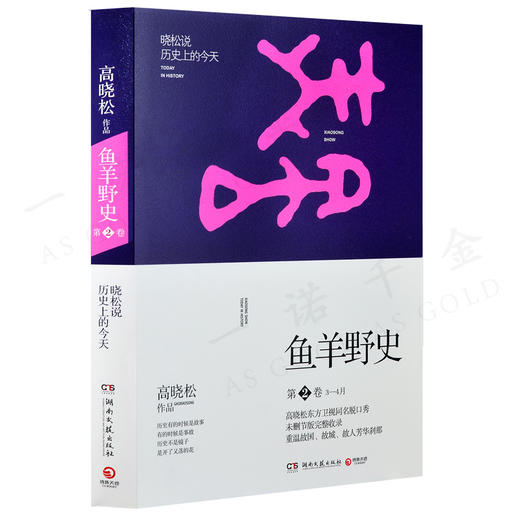 鱼羊野史第2卷 商品图0