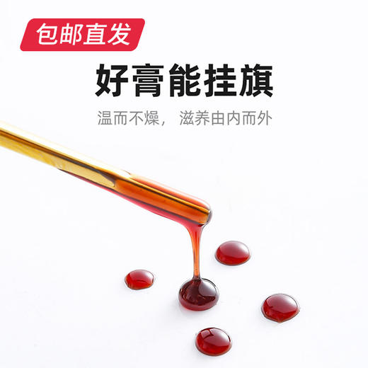 【杞里香】八珍汤膏 300g*3瓶（包邮直发） 商品图5