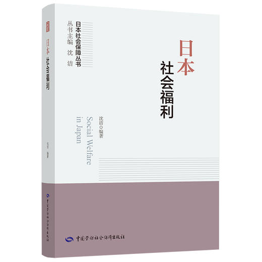 日本社会福利 商品图0