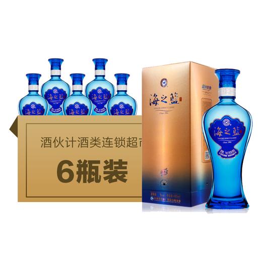 52洋河海之蓝整件6瓶480ml