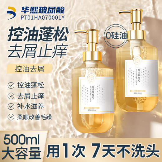 【“油腻”终结者】华熙生物玻尿酸控油蓬松去屑止痒强根固发补水滋养改善毛躁儒意玻尿酸水光洗发水 商品图1