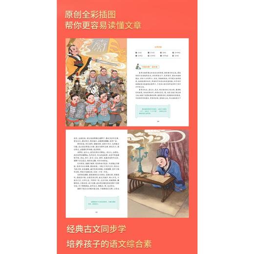 申怡精讲古文观止(全2册) 商品图3
