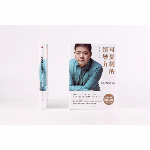 可复制的领导力 商品图1
