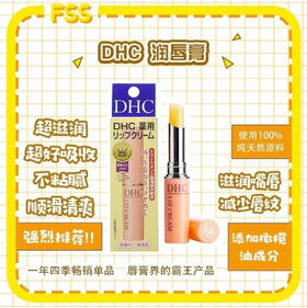 日本DHC蝶翠诗橄榄无色护唇膏 滋润保湿润唇防干裂1.5g