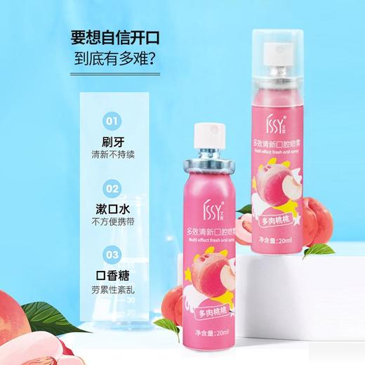 【一喷解决口腔异味】艾茜口气清新剂多肉桃桃/梦幻冰淇淋/柚见冰柠/清爽薄荷温和无刺激便携式男女口腔喷雾大容量20ml 商品图2