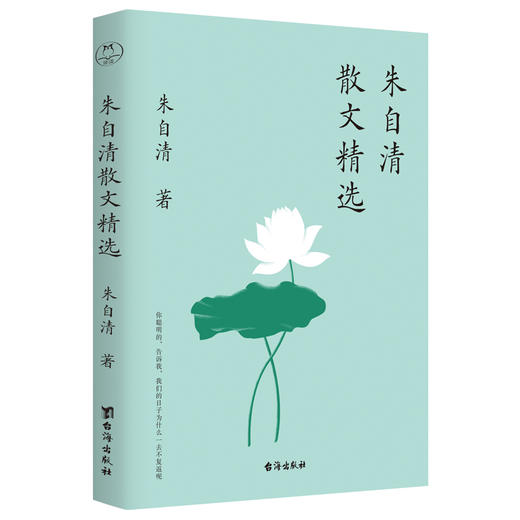 朱自清散文精选集 商品图0