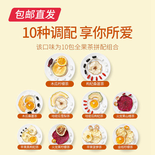 【杞里香】香缤纷水果茶 冷泡茶 100g（10g*10袋）（包邮直发） 商品图3