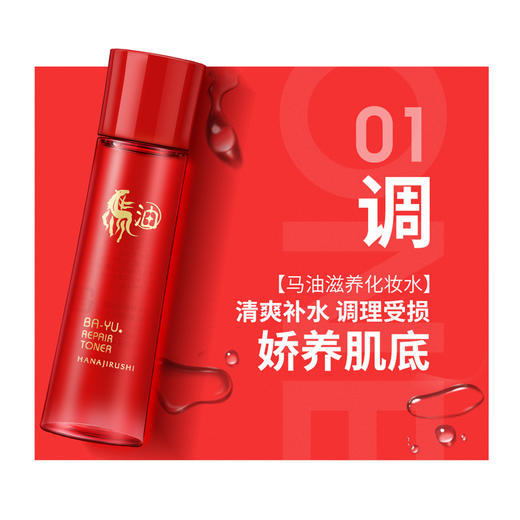 【99元3件】花印马油水嫩修复化妆水99ml 商品图1