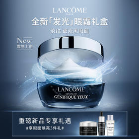 兰蔻   发光眼霜小黑瓶熬夜眼霜   15ml